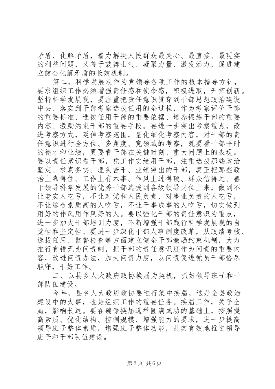 建设扶贫工作会议讲话发言_第2页