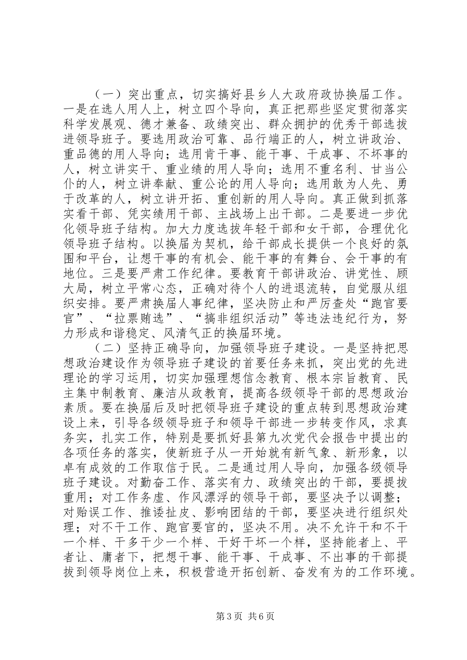 建设扶贫工作会议讲话发言_第3页