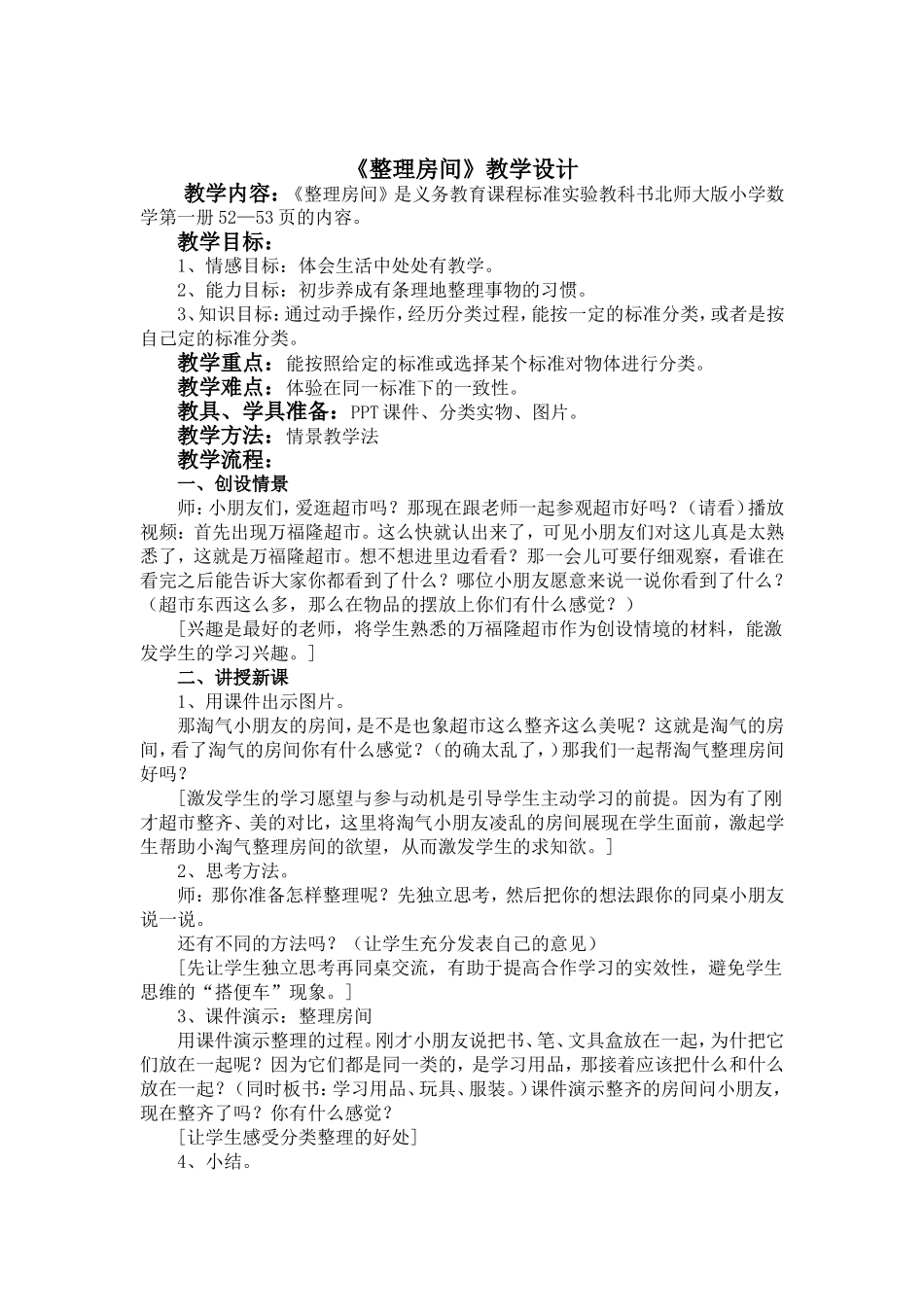 《整理房间》教学设计_第2页