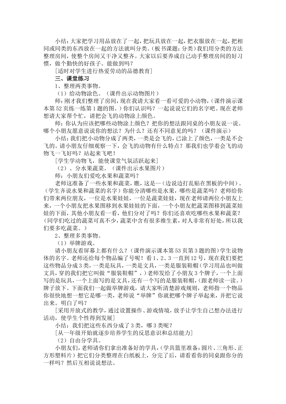《整理房间》教学设计_第3页