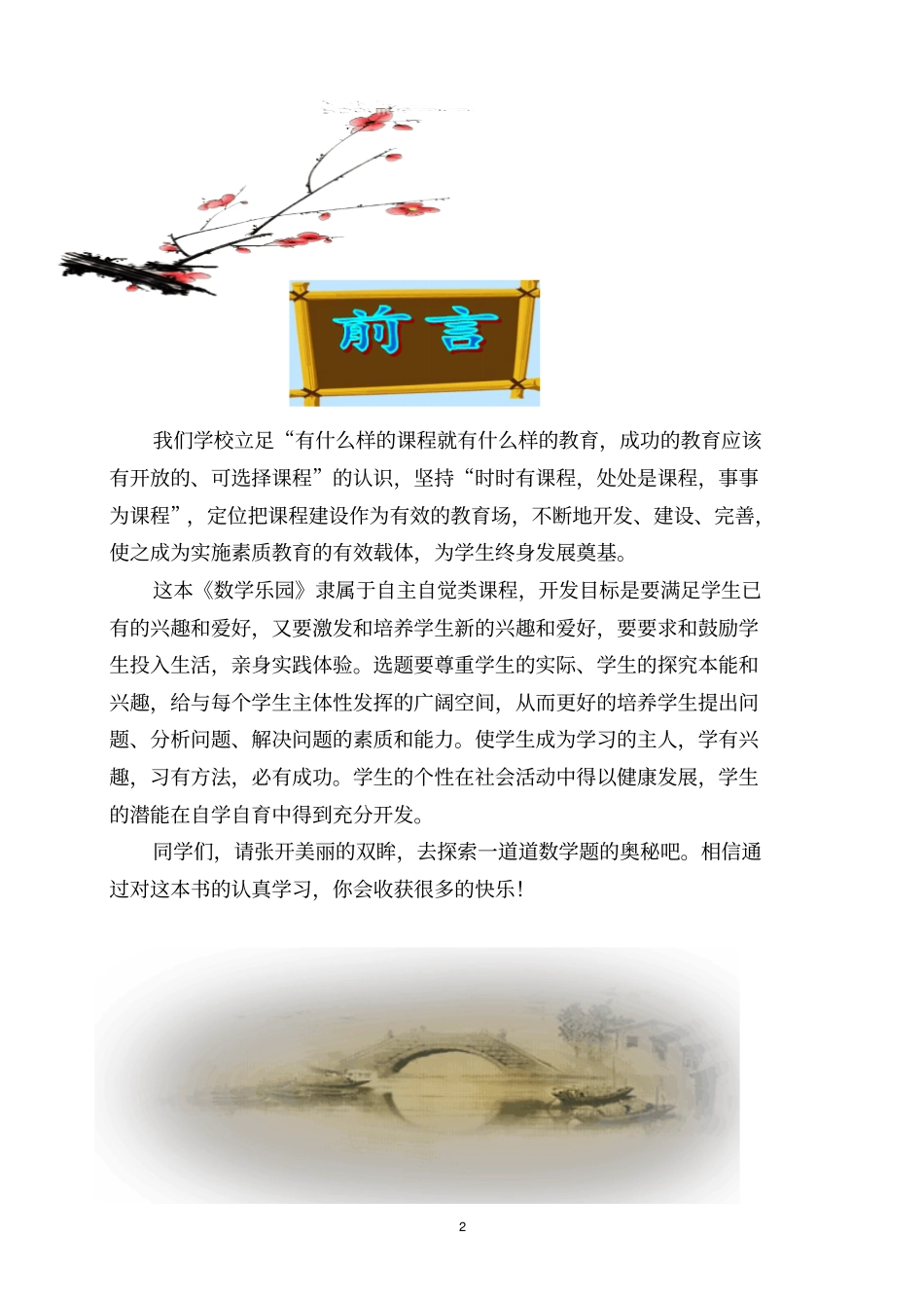 小学校本教材数学乐园_第2页