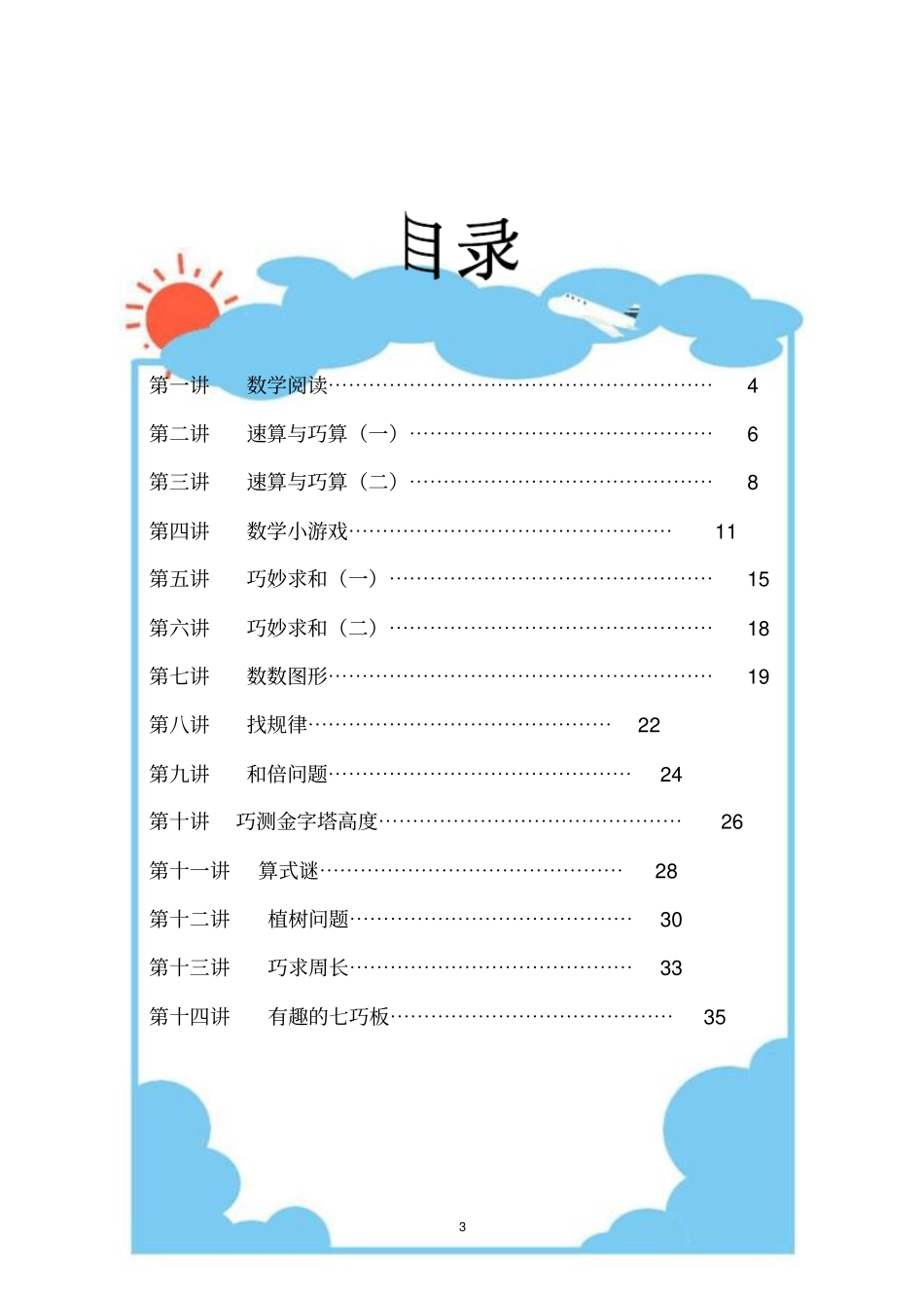 小学校本教材数学乐园_第3页