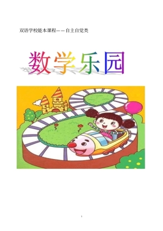 小学校本教材数学乐园