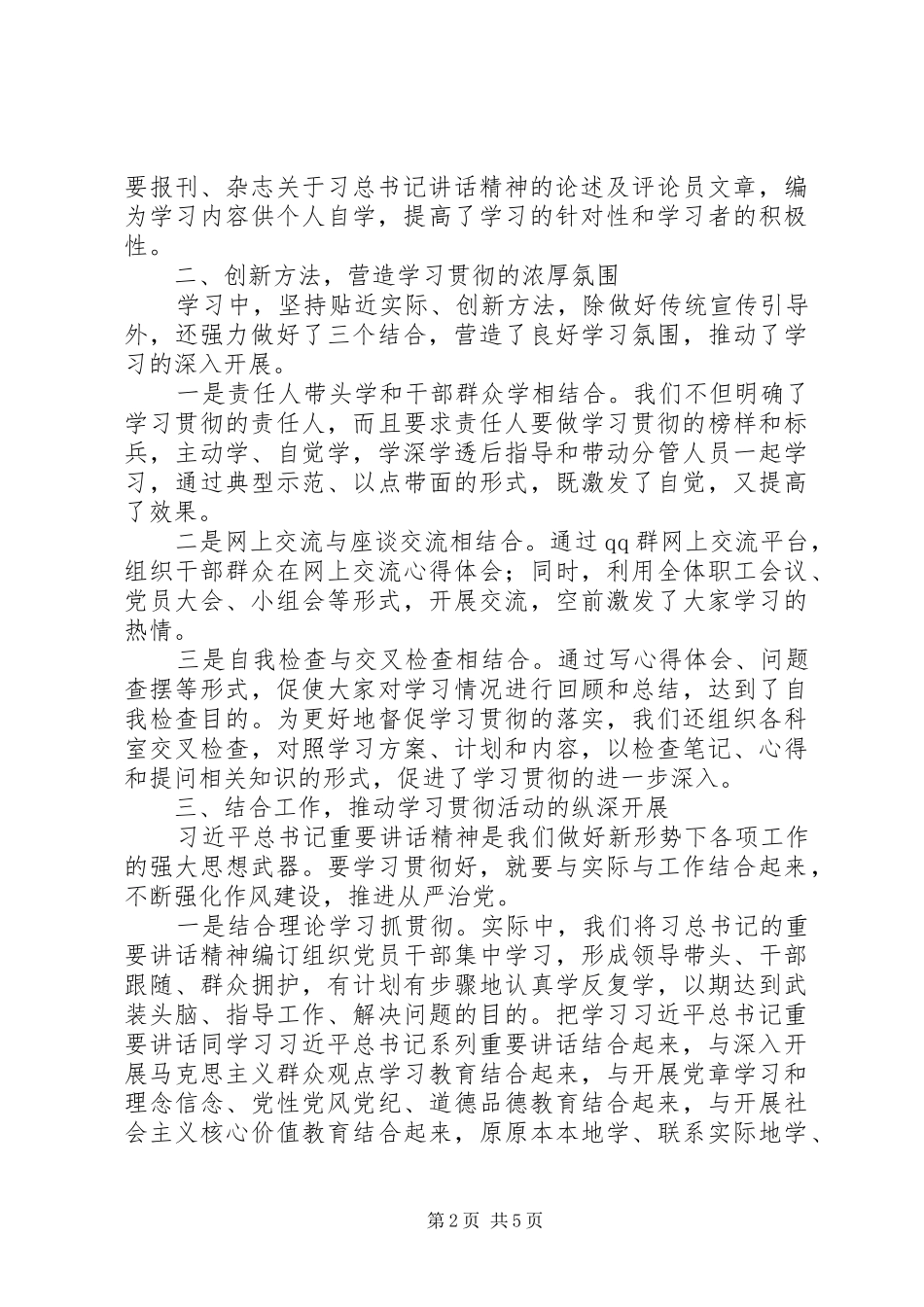 关于认真学习贯彻全国组织工作会议上重要讲话发言精神的情况报告_第2页