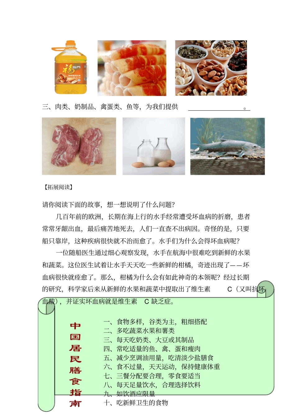 小学校本教材认识美食_第3页