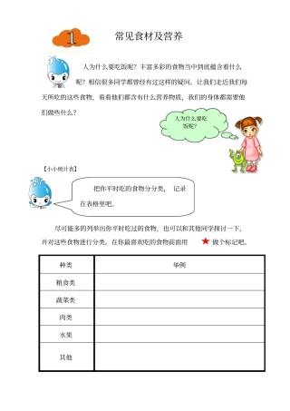 小学校本教材认识美食