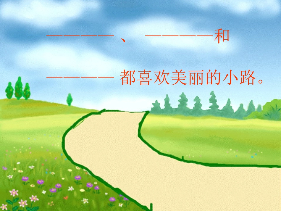 《美丽的小路》2(1)_第3页