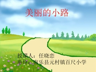 《美丽的小路》2(1)