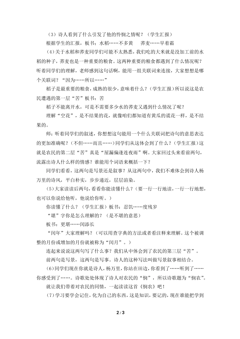 悯农教学设计 (2)_第2页