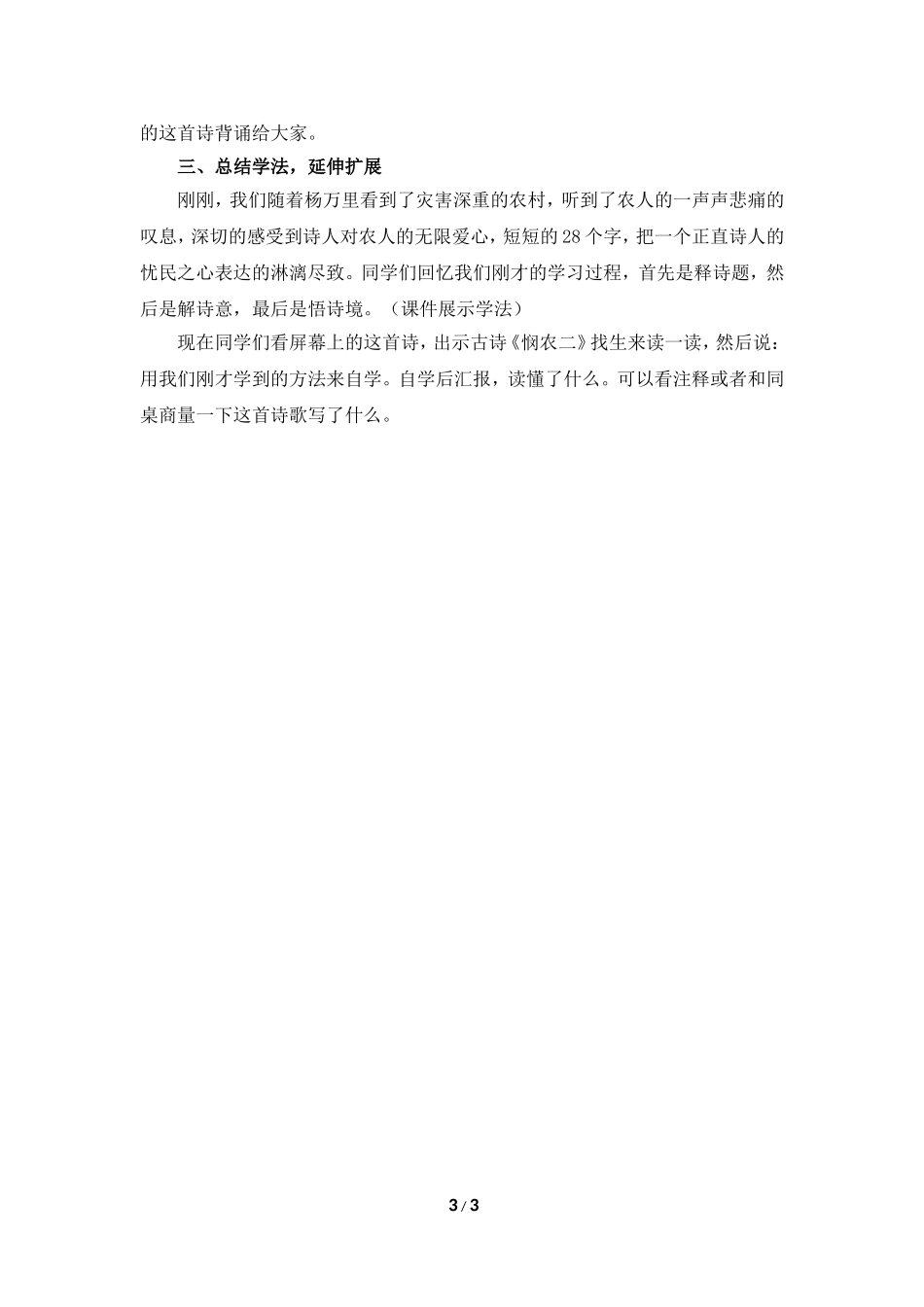 悯农教学设计 (2)_第3页