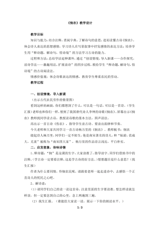 悯农教学设计 (2)