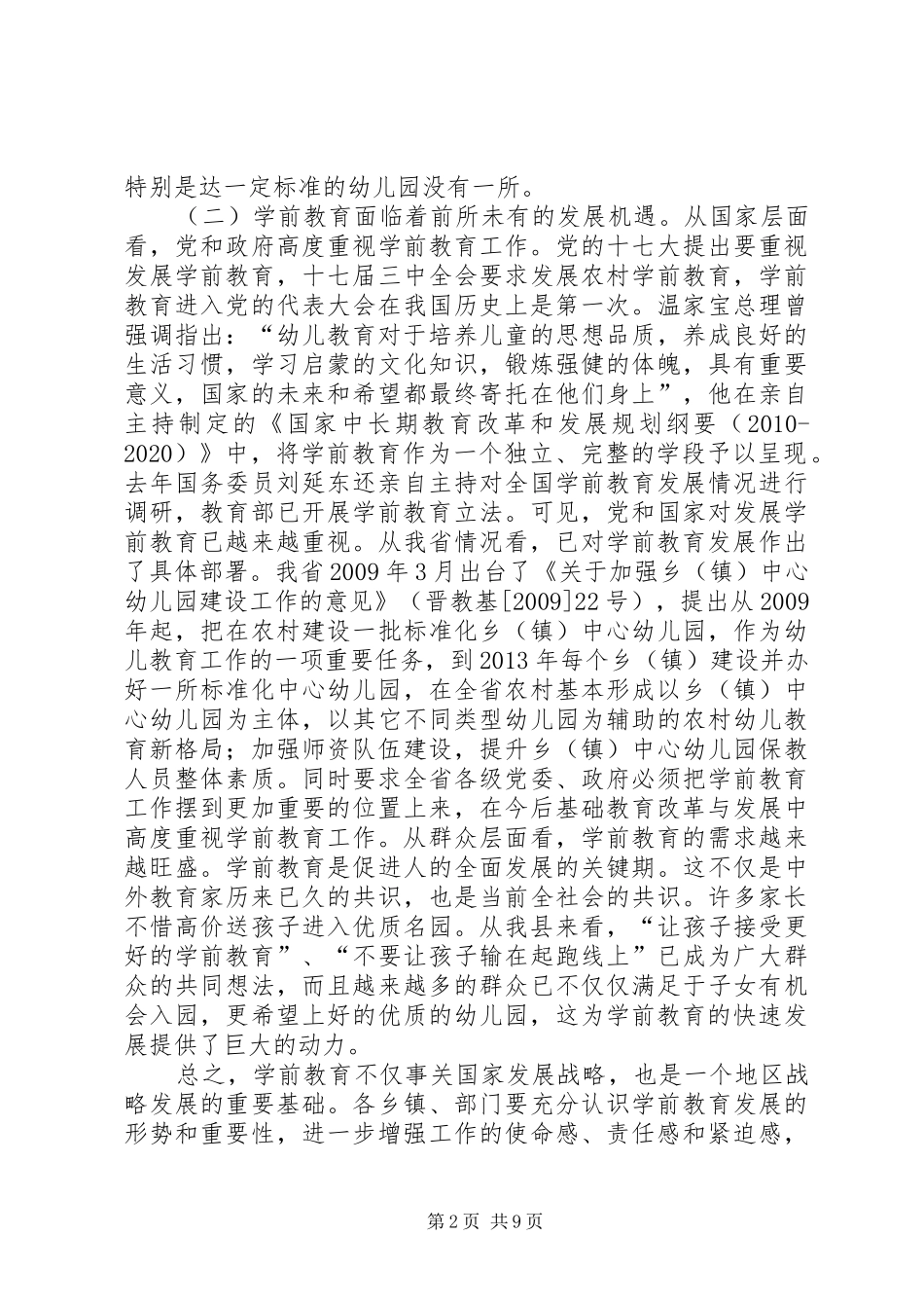20XX年0929王文元讲话发言——半年工作会2(4)_第2页