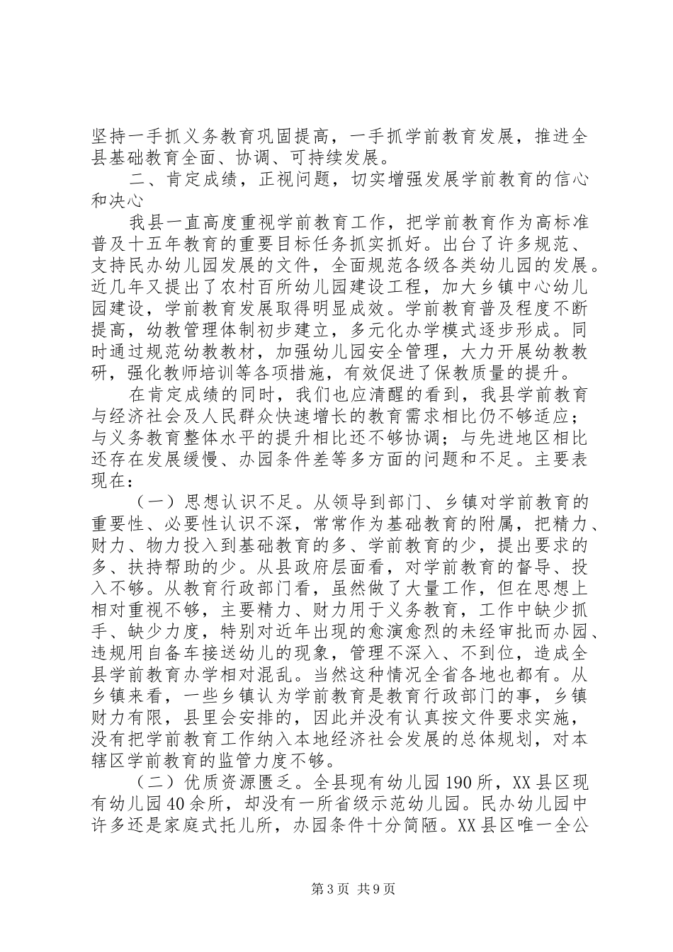 20XX年0929王文元讲话发言——半年工作会2(4)_第3页