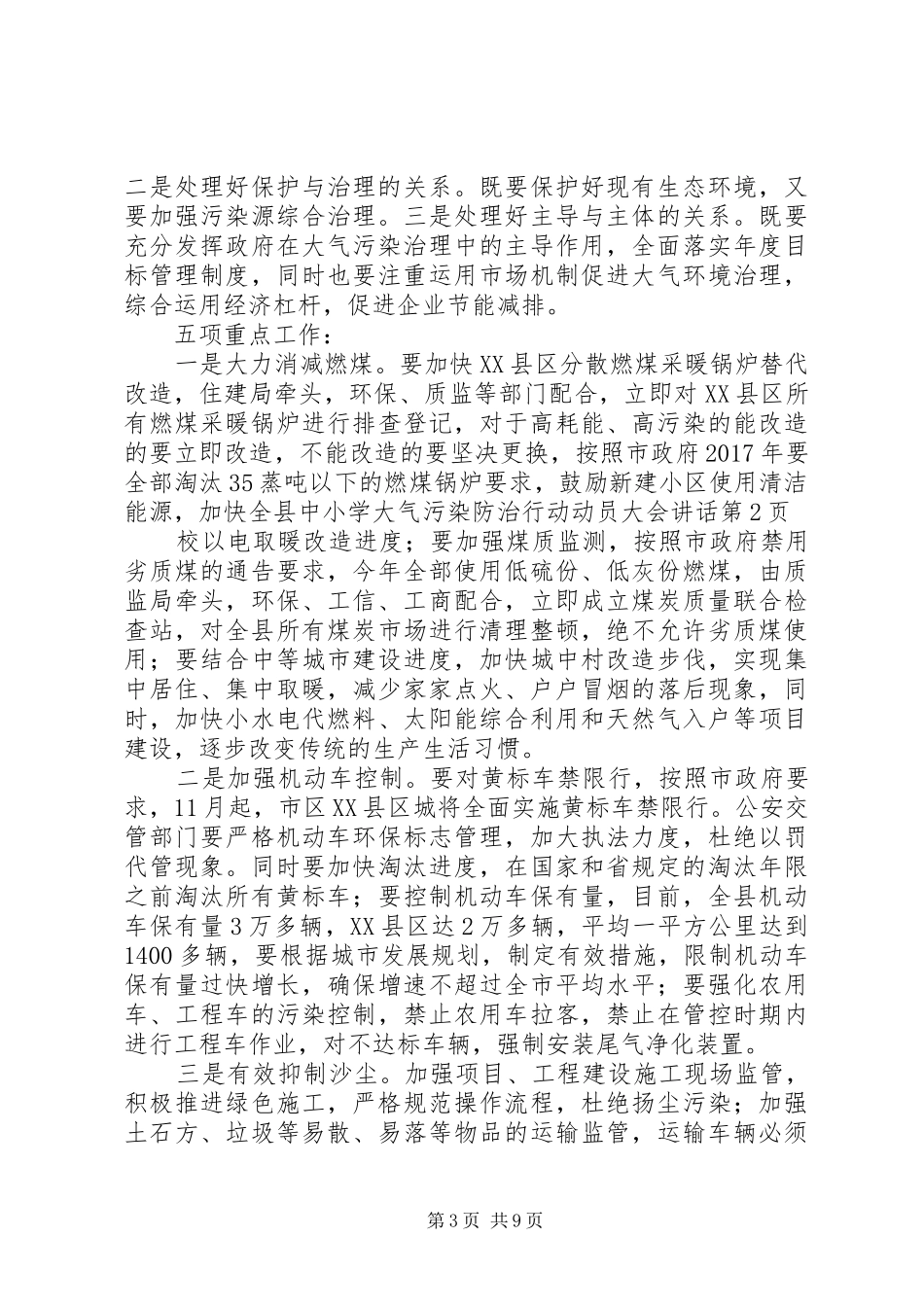 大气污染防治行动动员大会讲话发言_第3页