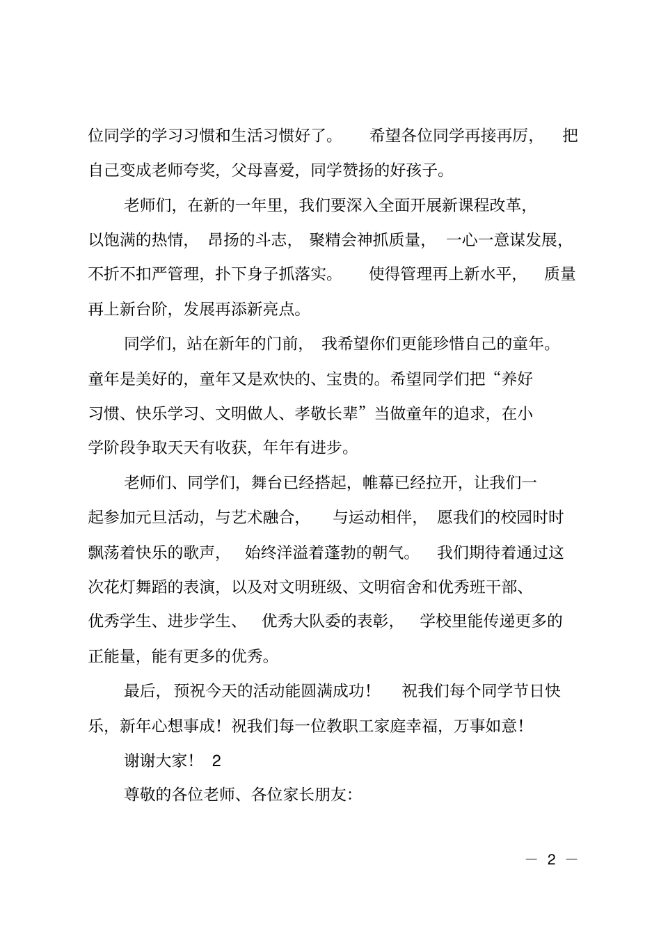 小学校长2019年元旦致辞_第2页