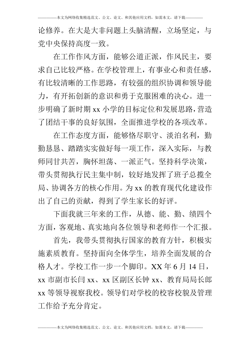 小学校长三年思想工作情况述职报告_第2页