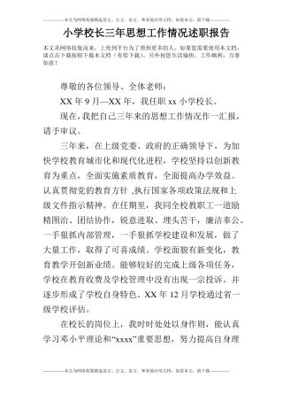 小学校长三年思想工作情况述职报告