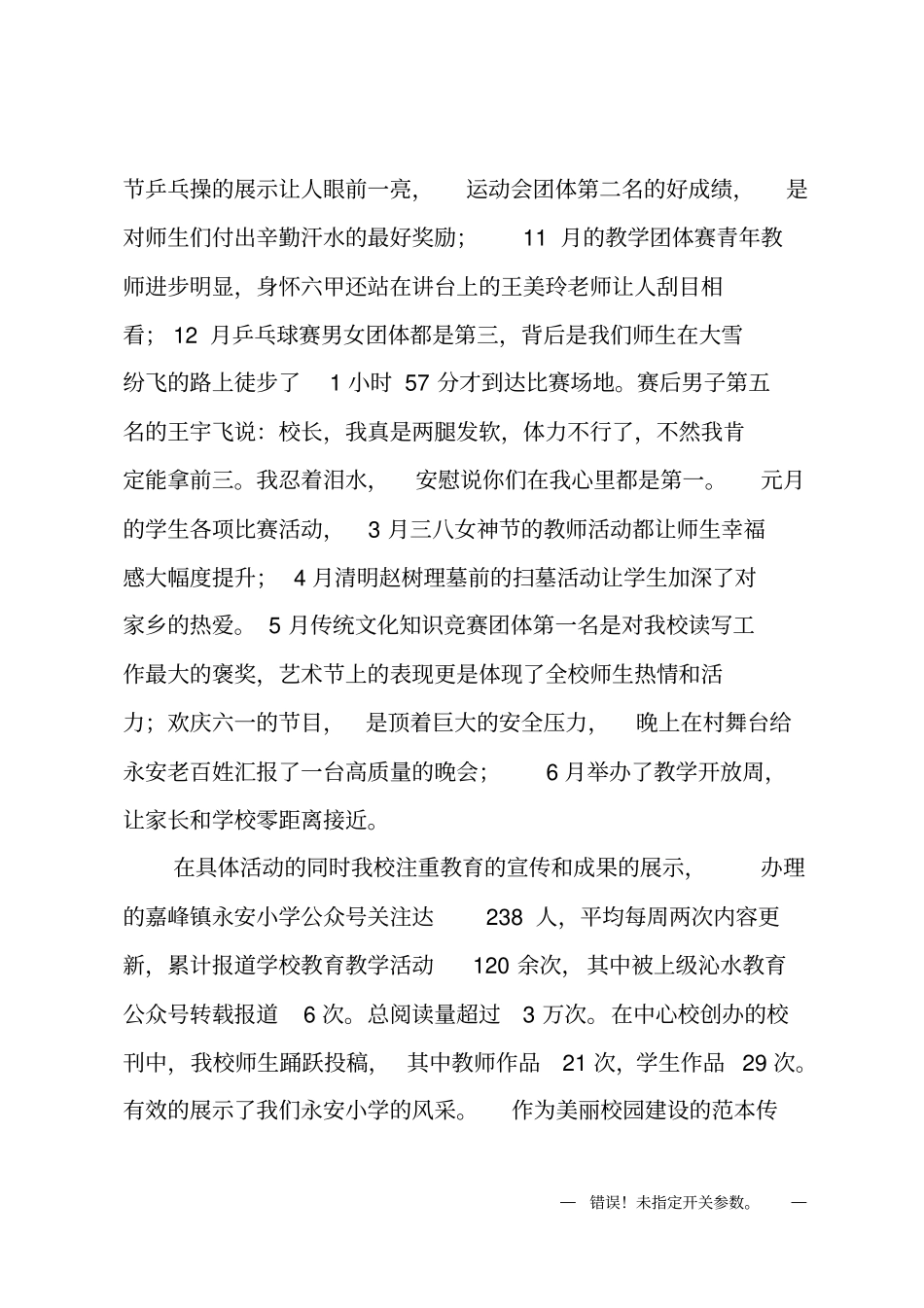 小学校长年个人述职报告_第2页
