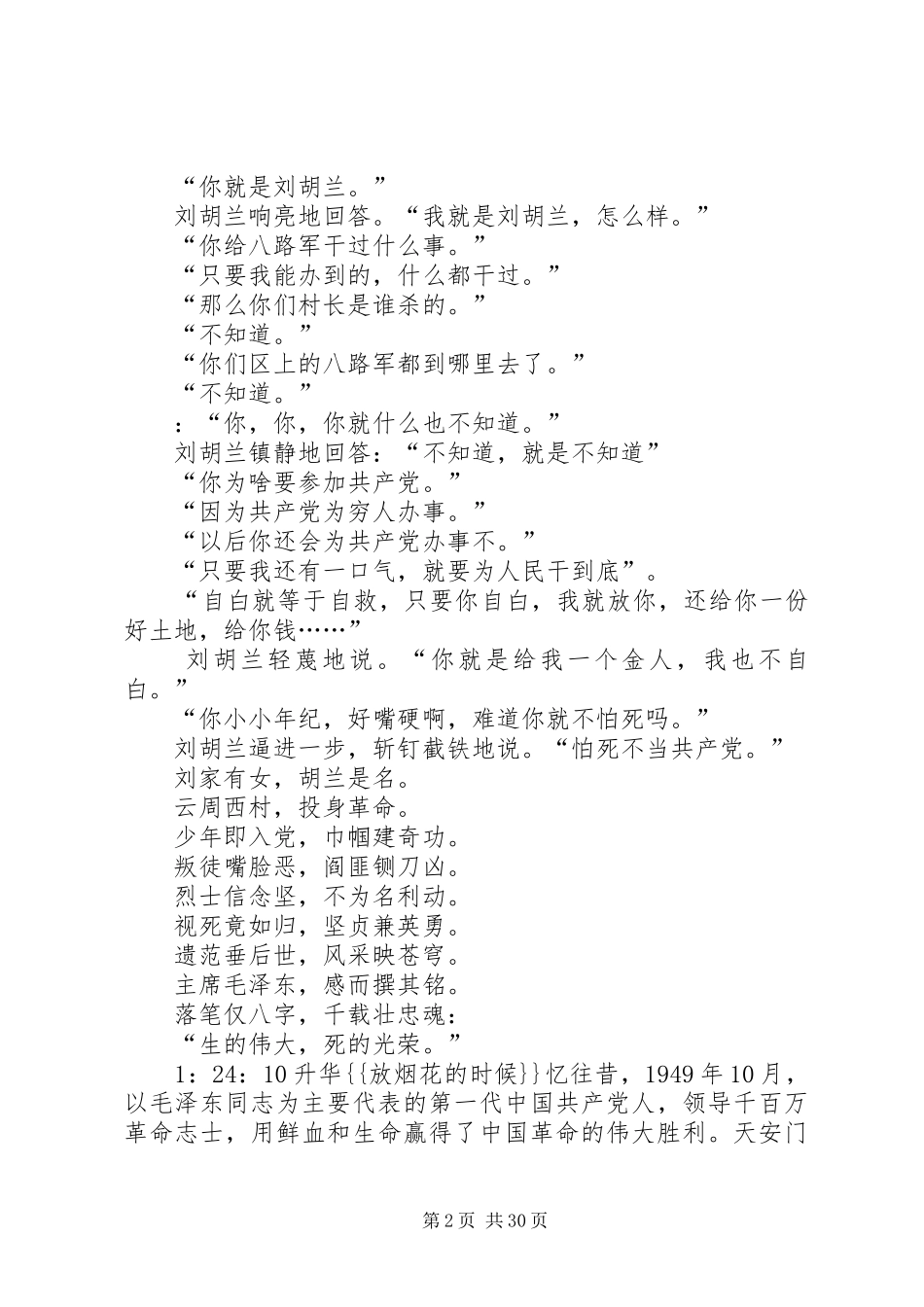 学习胡兰精神,践行“七一讲话发言”_第2页