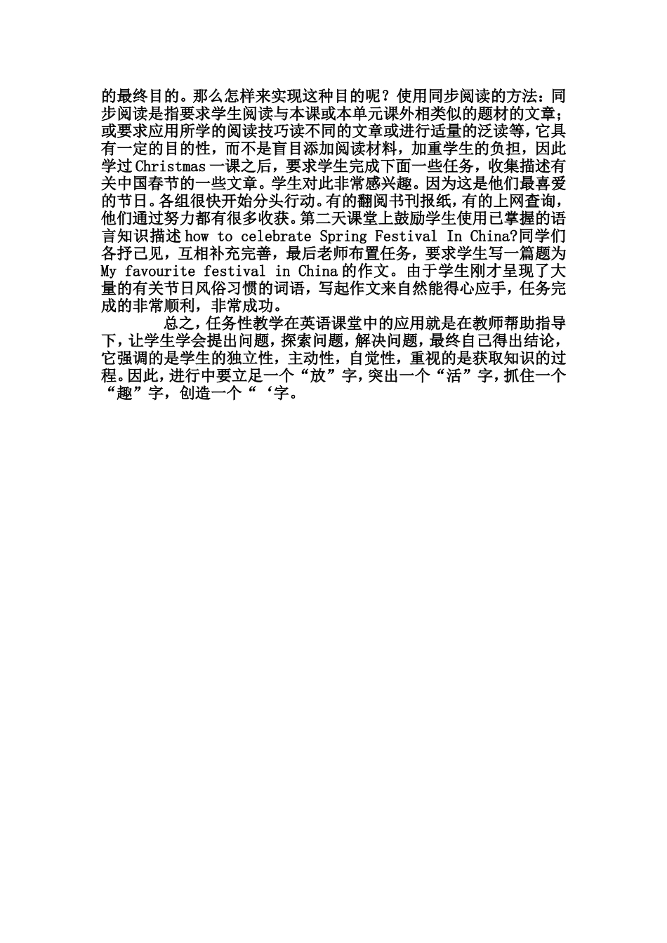 浅议“任务型”教学在英语阅读课中的运用_第3页