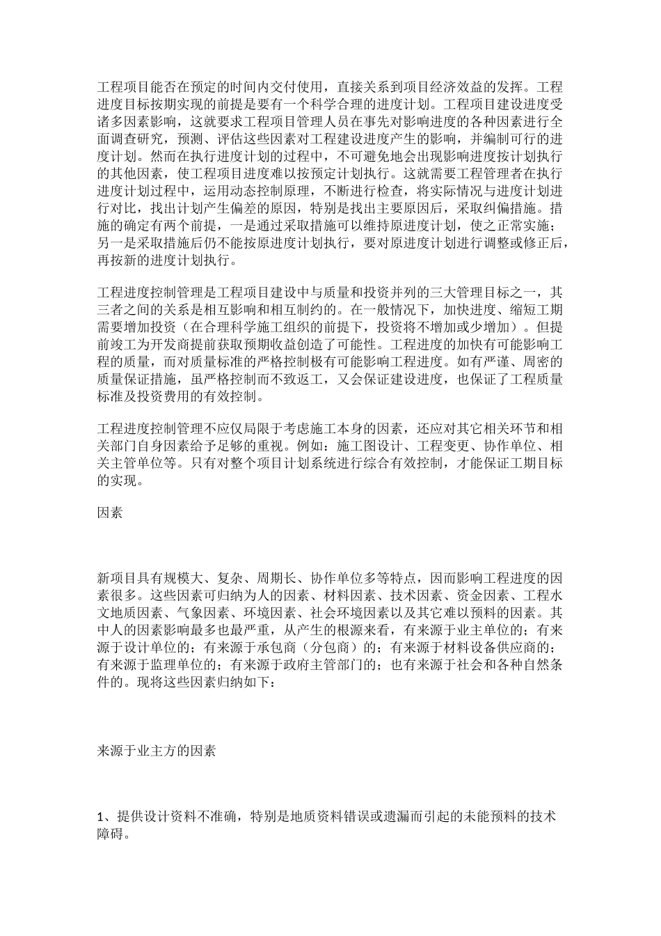 进度滞后原因_第1页