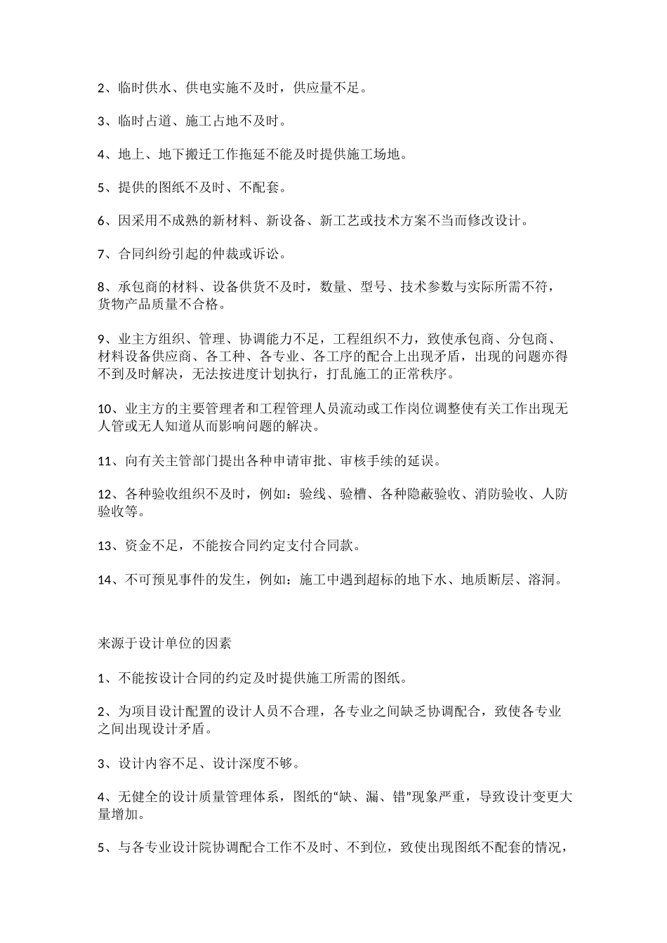 进度滞后原因_第2页