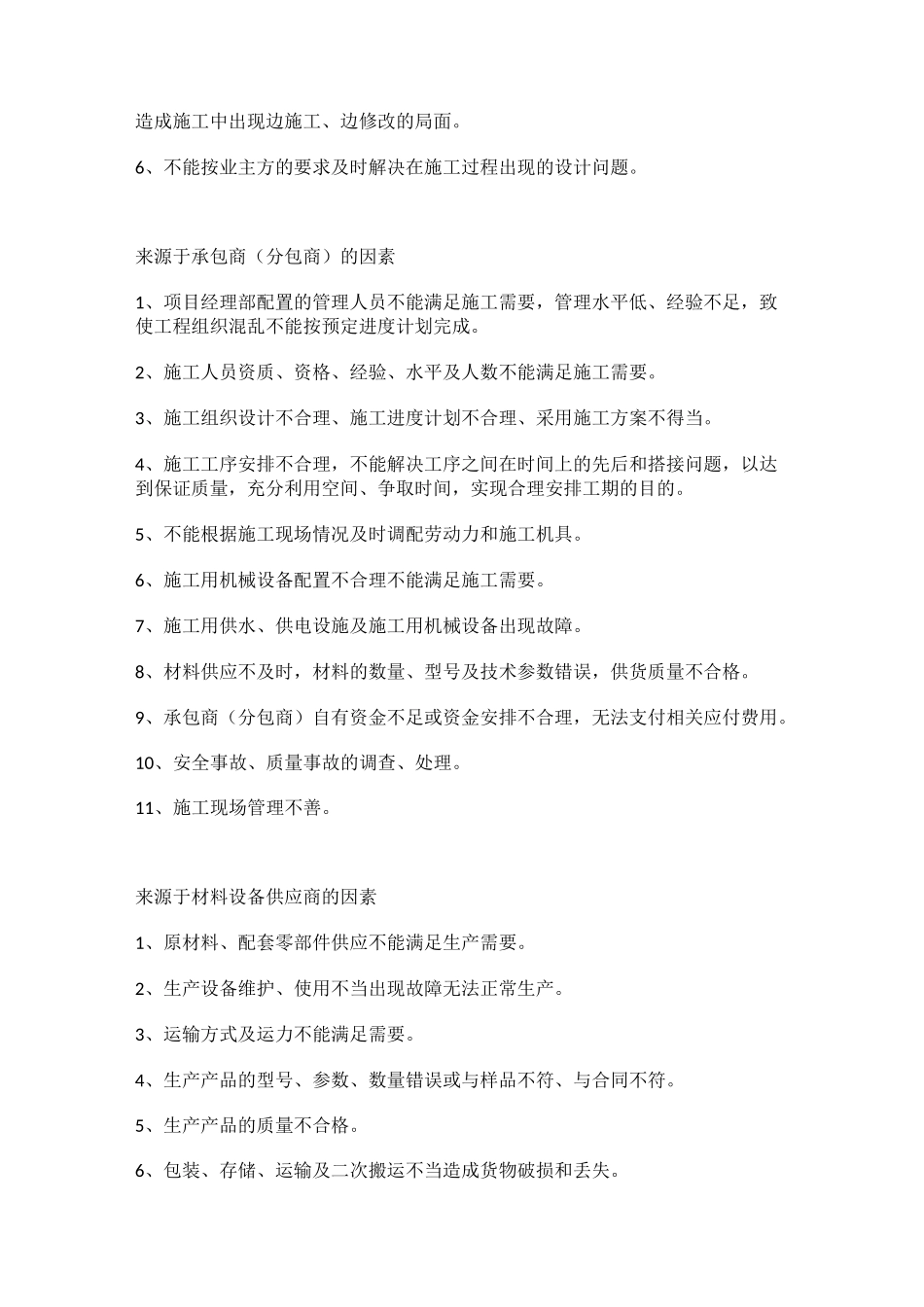 进度滞后原因_第3页