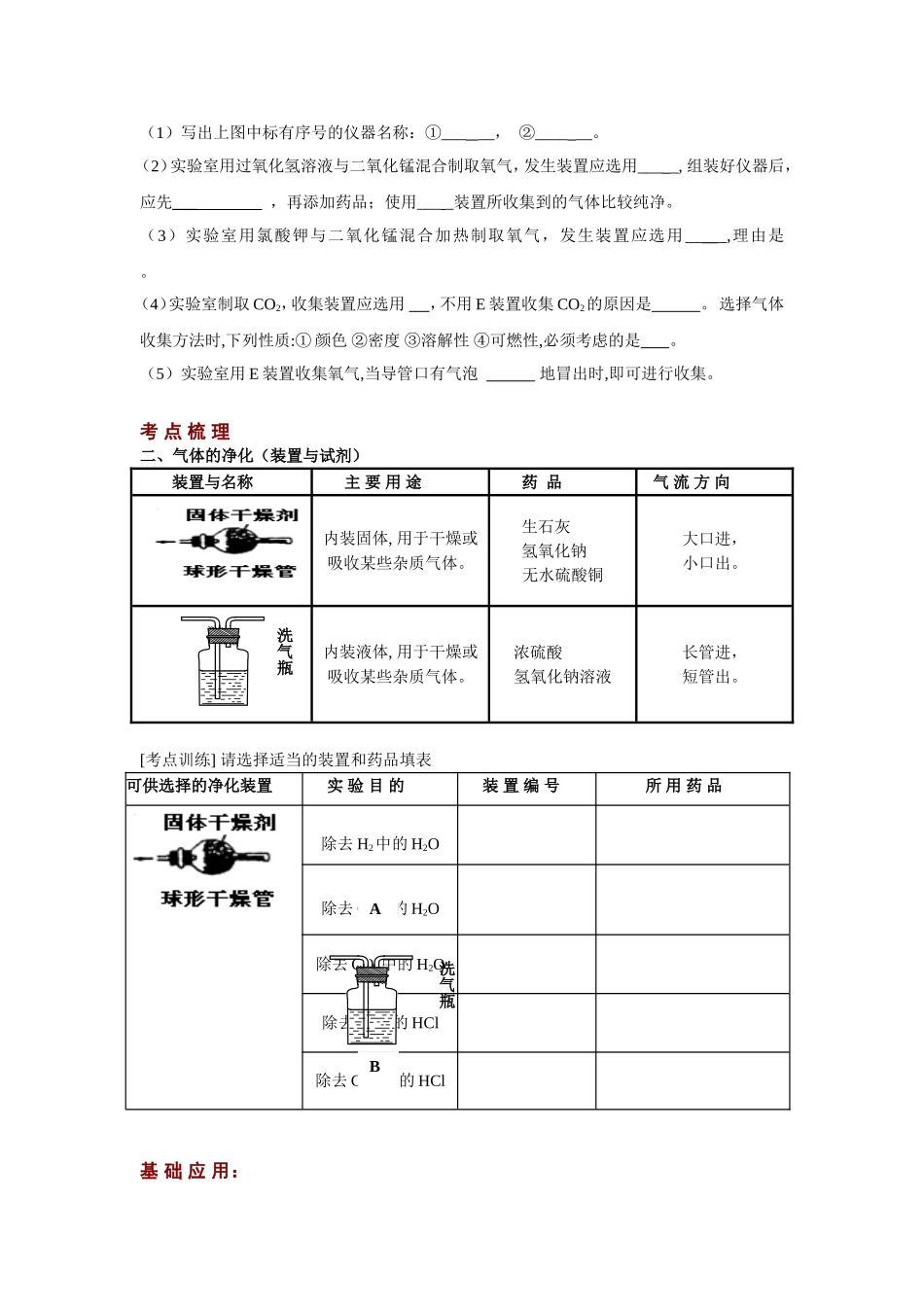 九年级化学（人教版）中考复习气体的制取与净化教学设计_第3页