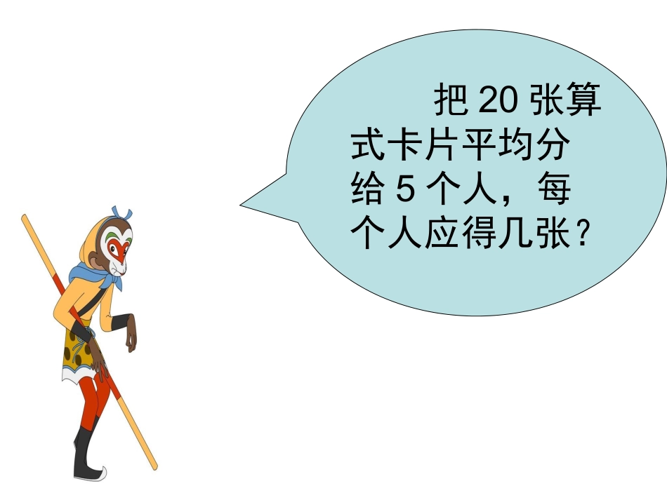 二年级下册《表内除法(一)的整理和复习》课件_第1页