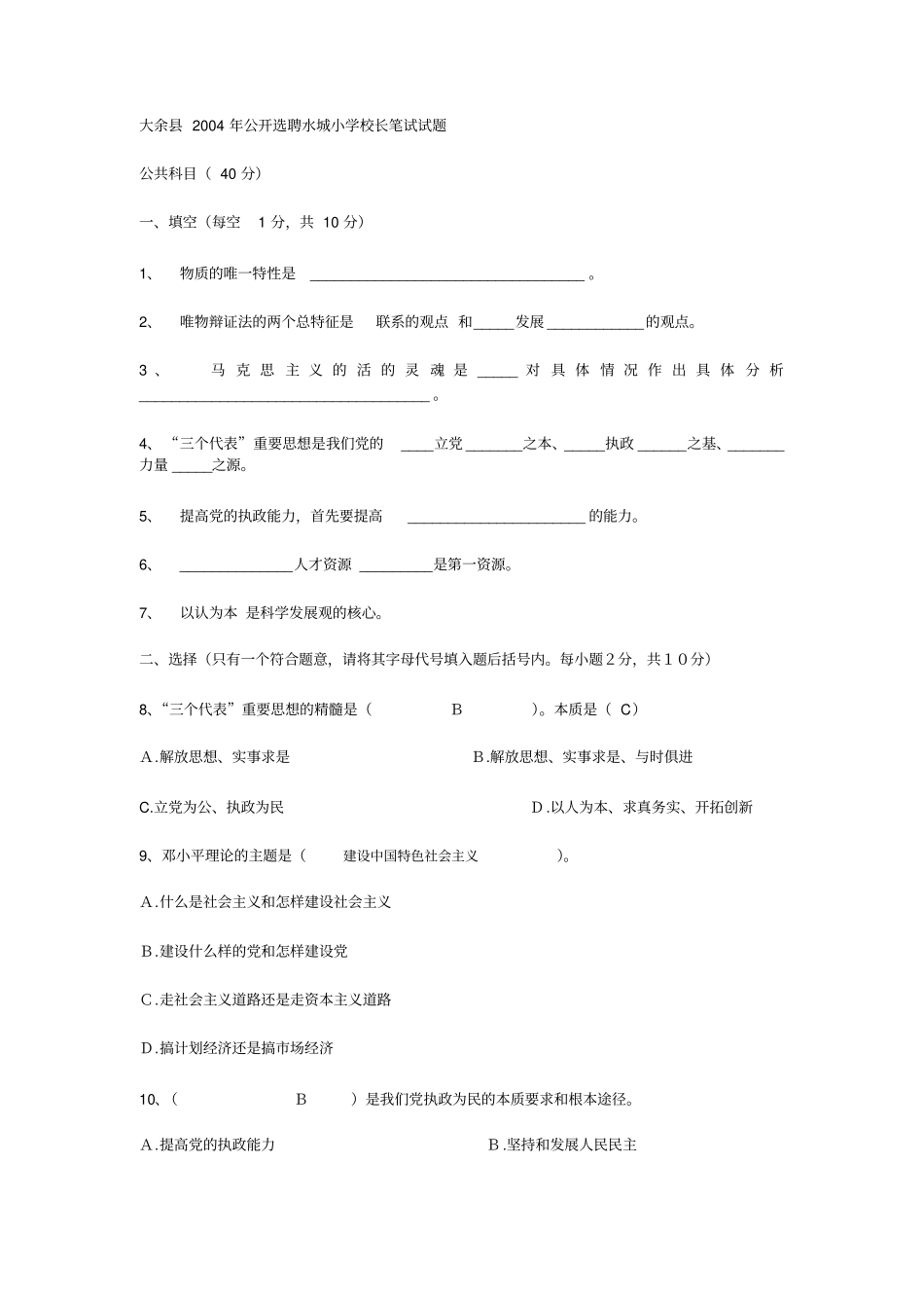 小学校长笔试试题_第1页
