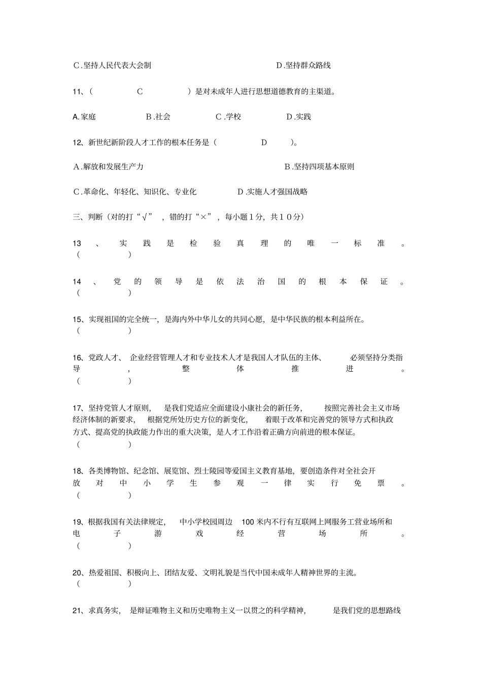 小学校长笔试试题_第2页
