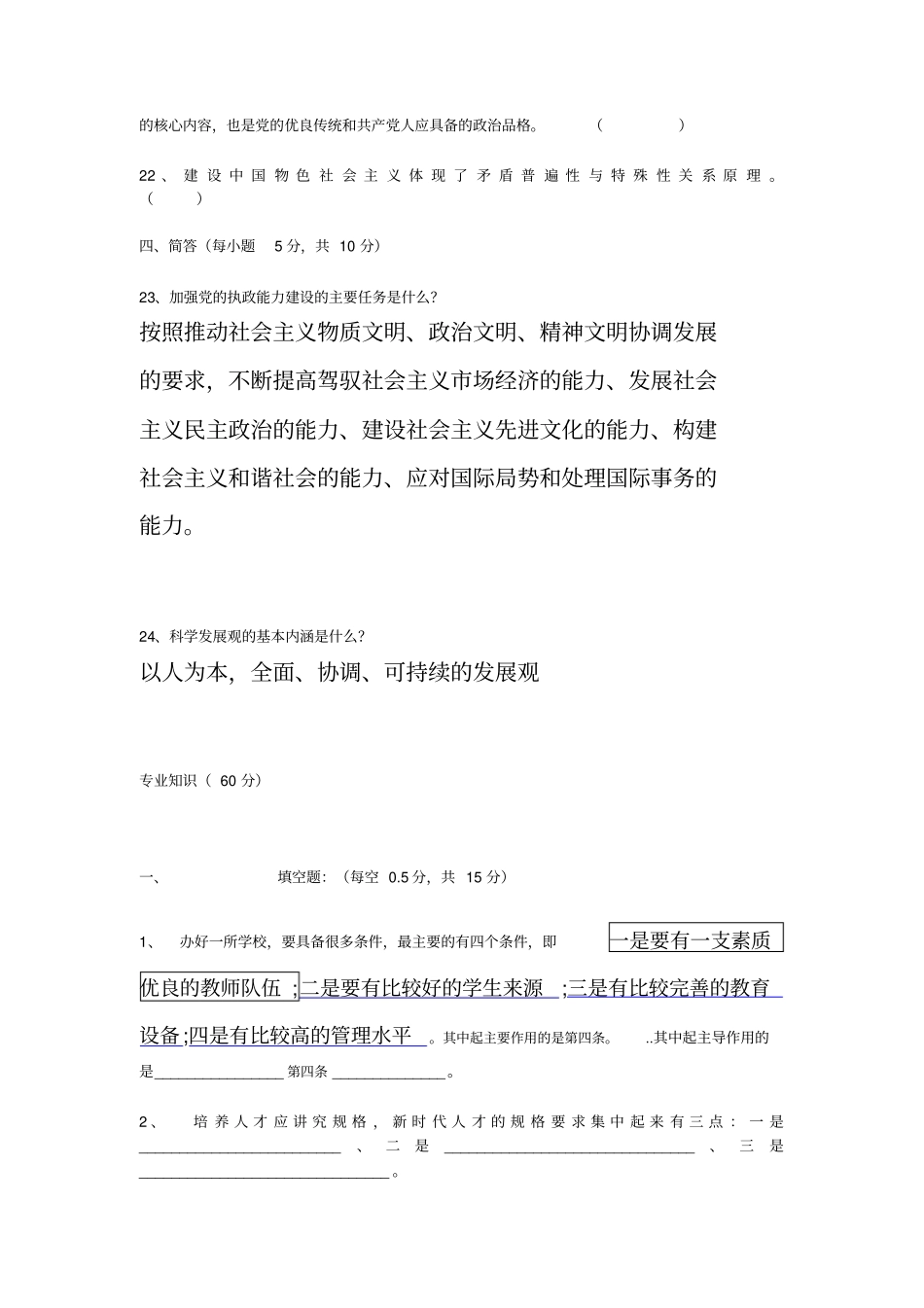 小学校长笔试试题_第3页