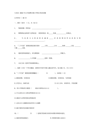 小学校长笔试试题