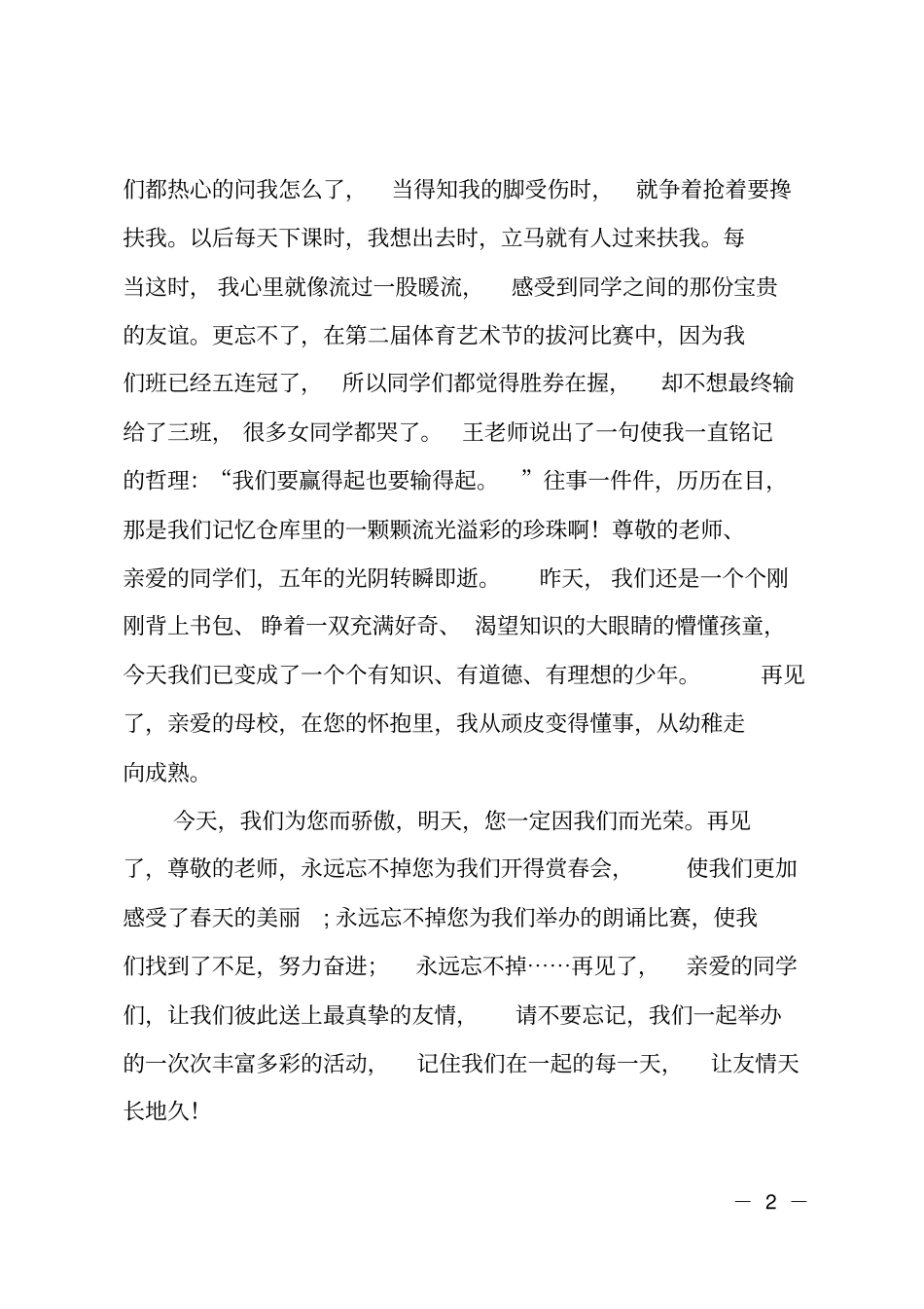 小学毕业典礼上学生代表致辞25则_第2页