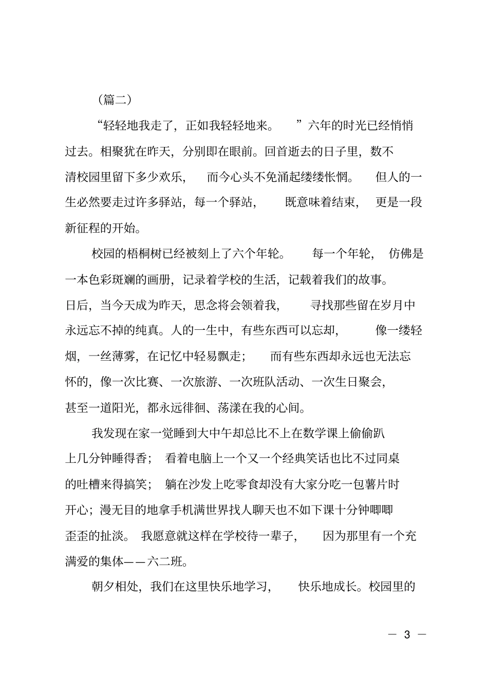 小学毕业典礼上学生代表致辞25则_第3页