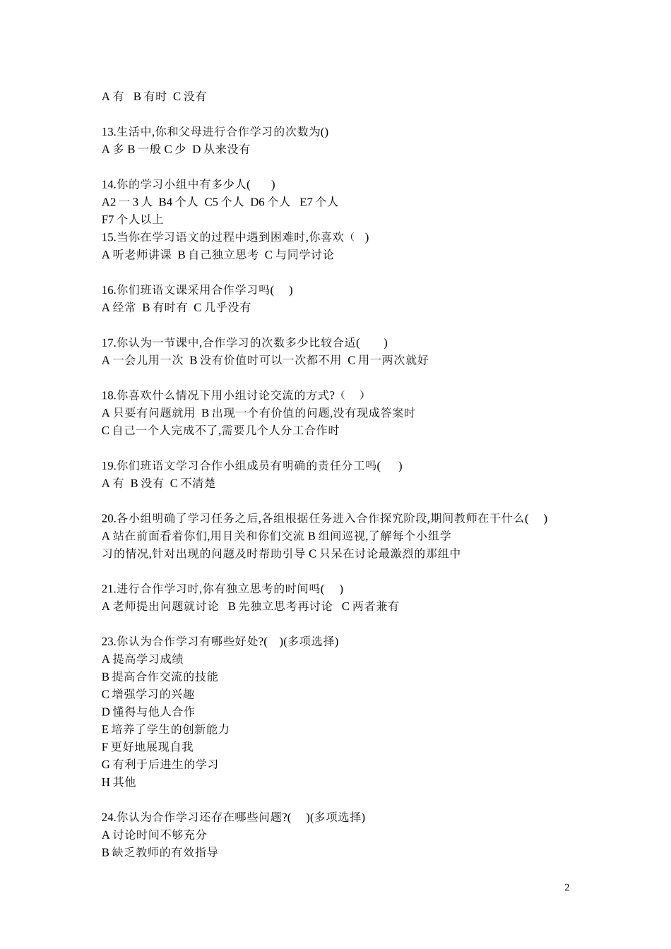 合作学习状况调查问卷_第2页