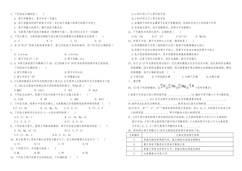元素周期律试题精选_第1页