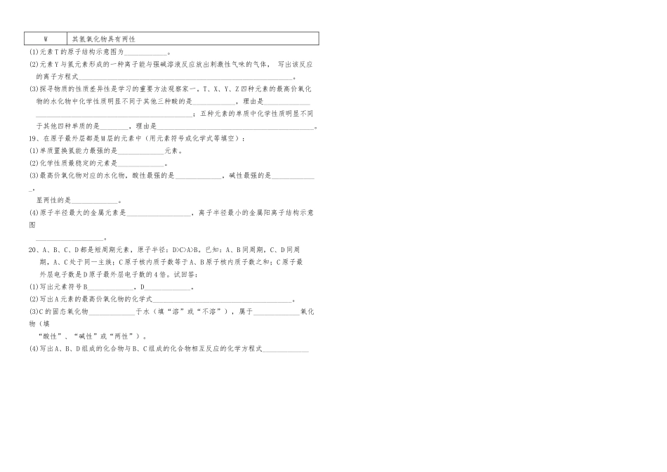 元素周期律试题精选_第2页