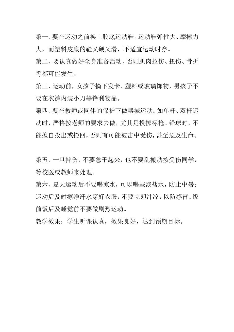 体育课的安全_第2页