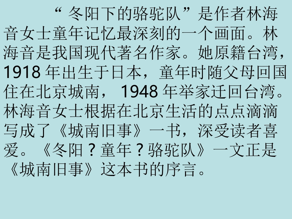 冬阳·童年·骆驼队_第2页