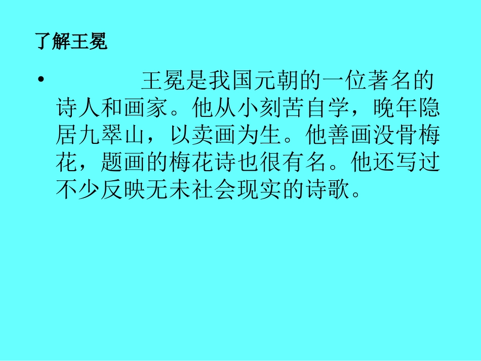 北师大版语文第三册《王冕学画》作者张静_第2页