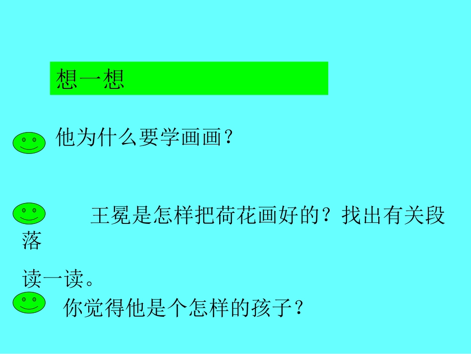 北师大版语文第三册《王冕学画》作者张静_第3页