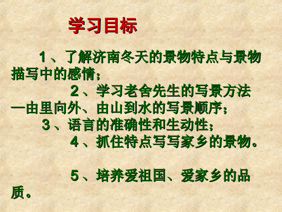 《济南的冬天》_第2页