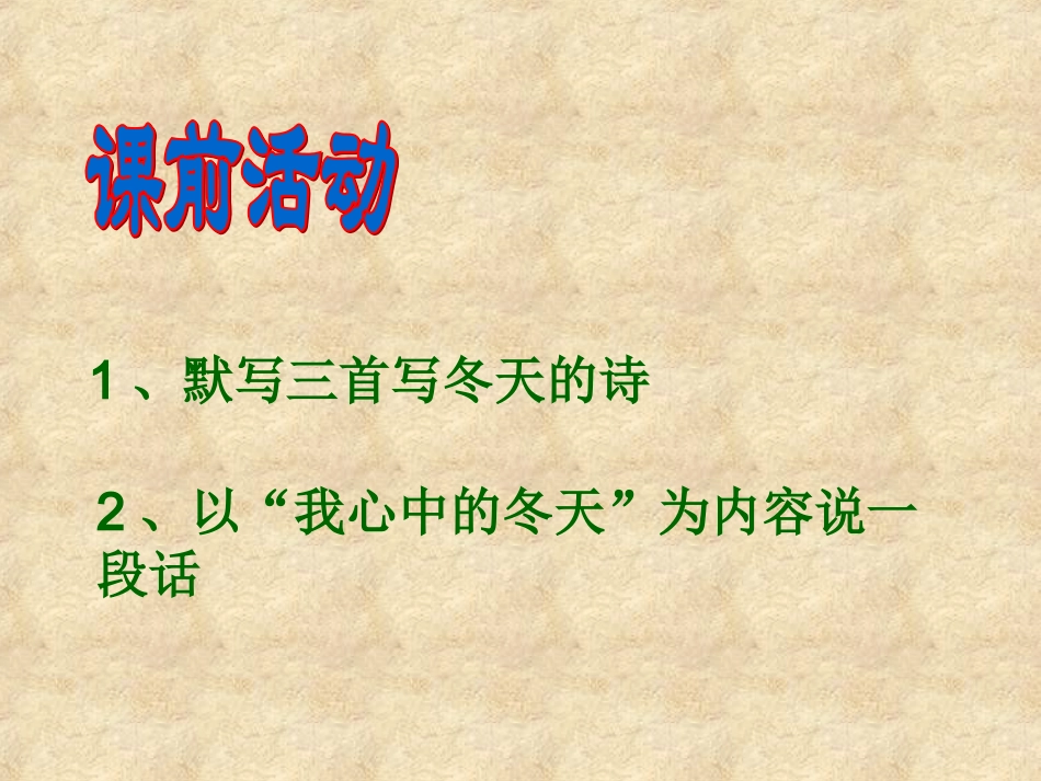 《济南的冬天》_第3页