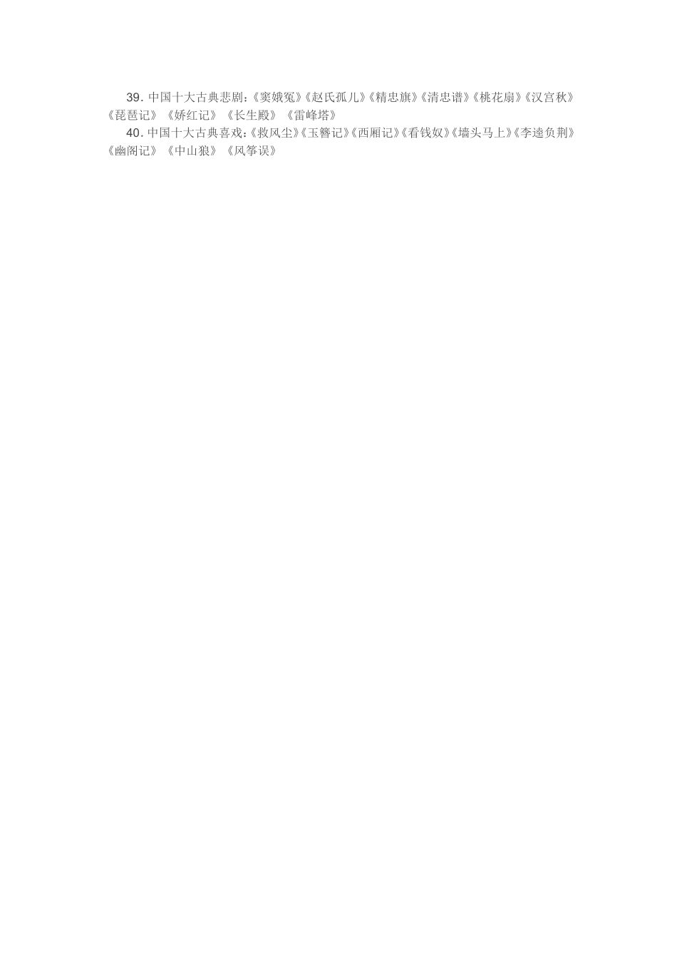 中国古代文学常识_第2页