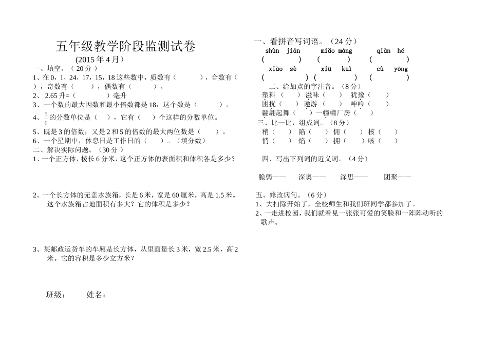 五年级教学质量阶段监测20154_第1页