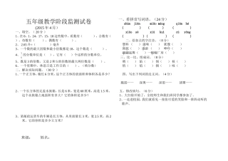五年级教学质量阶段监测20154