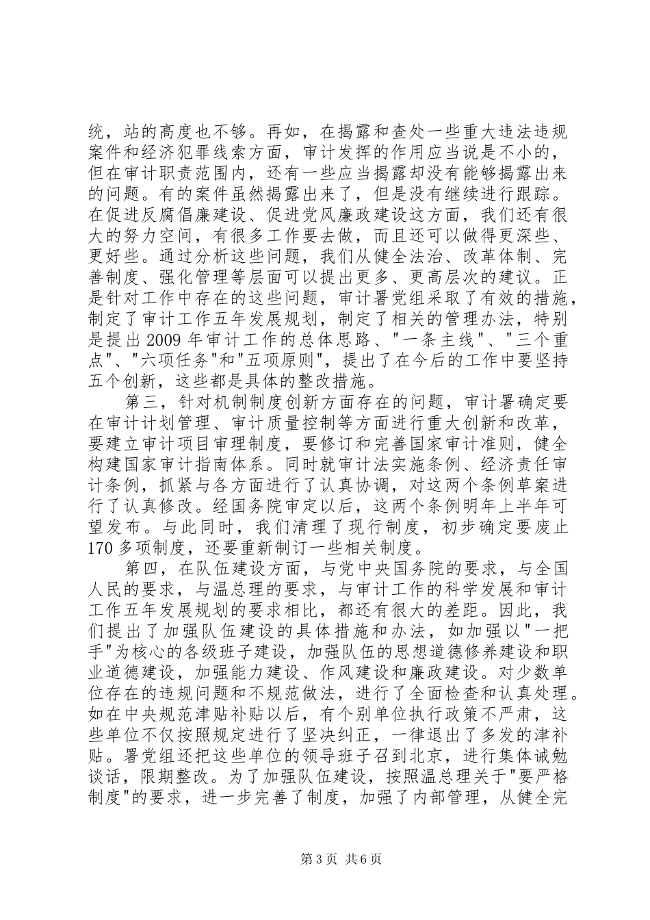 市审计工作会结束讲话发言_第3页