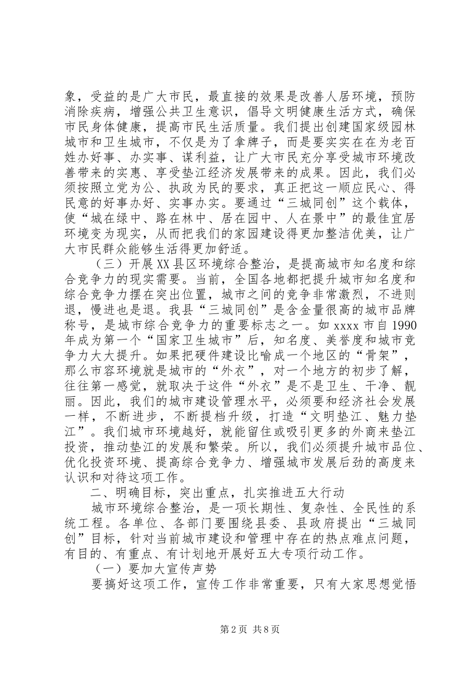 副县长在县XX县区环境整治五大专项行动动员会上的讲话发言(摘要)_第2页