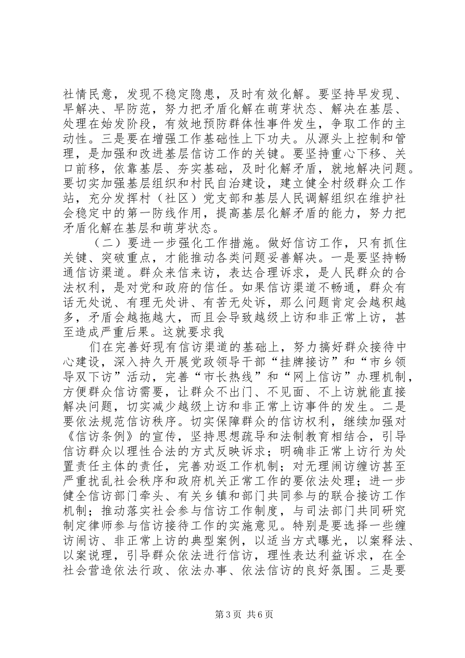 市委书记在信访工作讲话发言_第3页